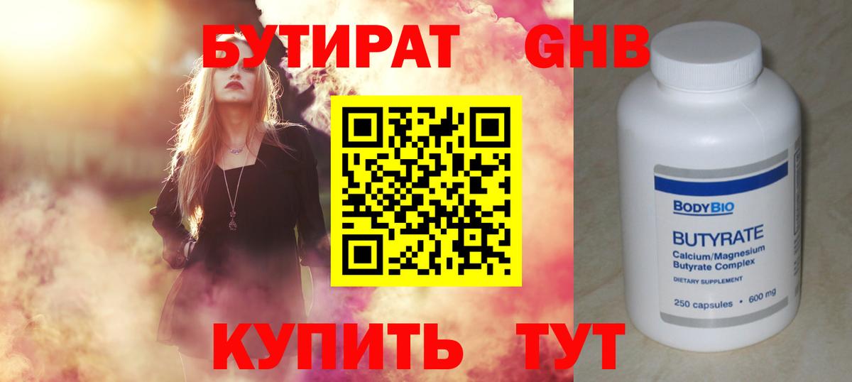 БУТИРАТ Butirat Михайловск