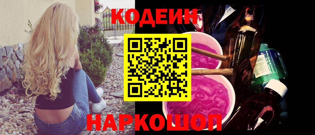 Кодеин напиток Lean (лин) Михайловск