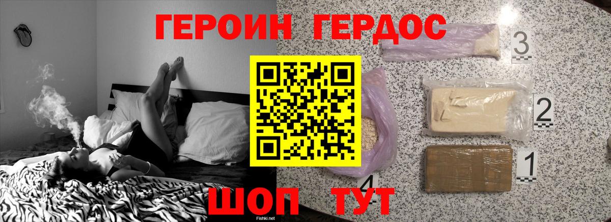 Героин афганец Михайловск