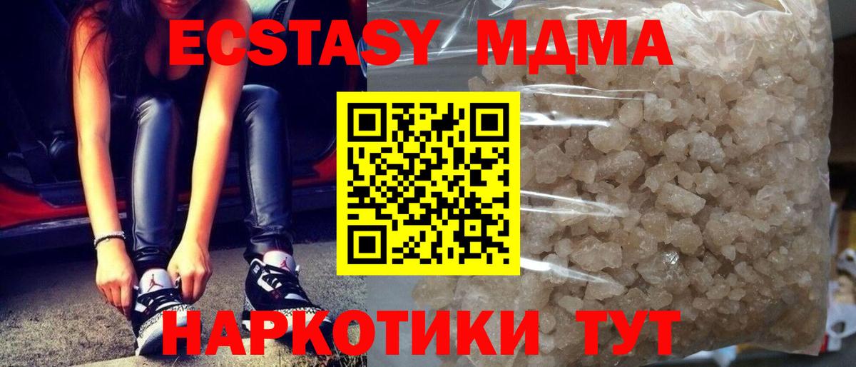 МДМА кристаллы Михайловск