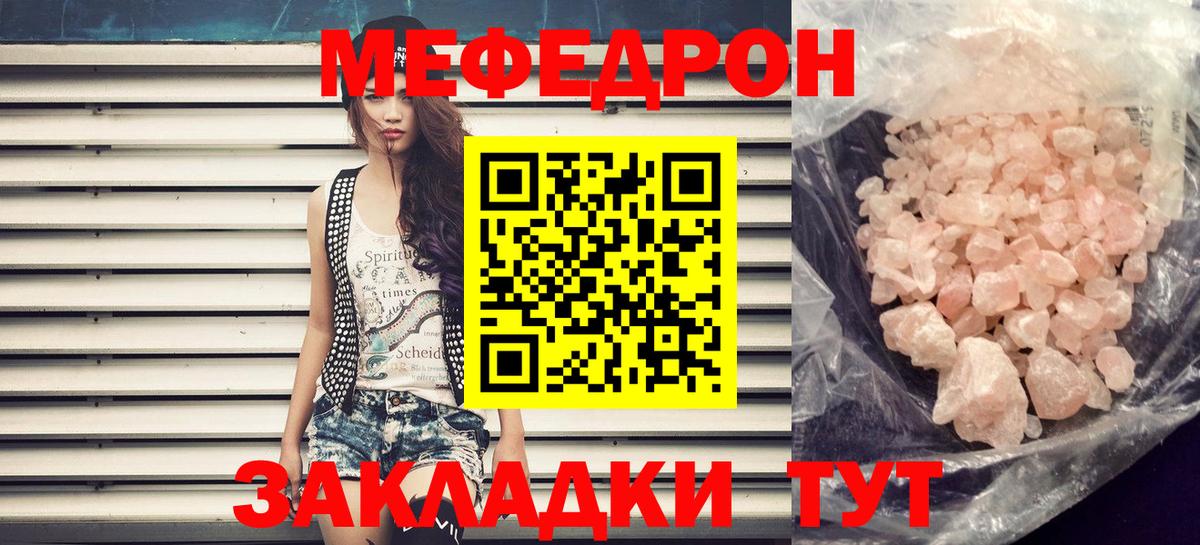 Меф мяу мяу  Михайловск