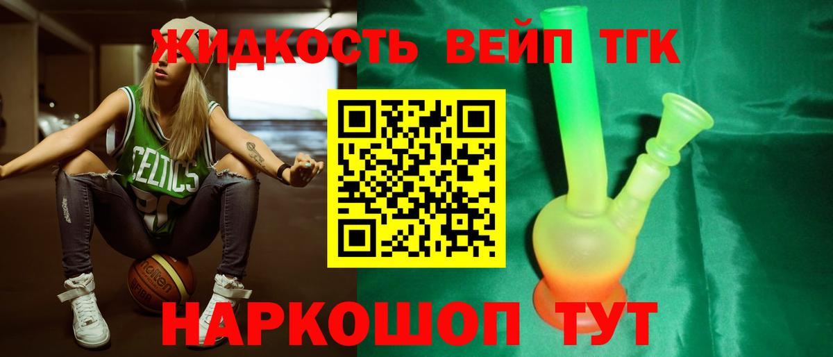 Дистиллят ТГК вейп с тгк  ТГК THC oil  Вход с VPN  купить наркотики цена  Михайловск 